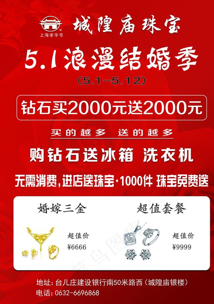 城隍庙珠宝单页图片
