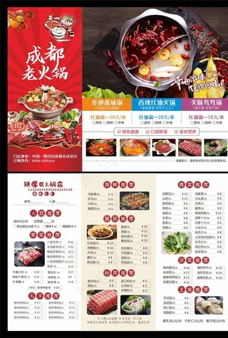 火锅菜单图片