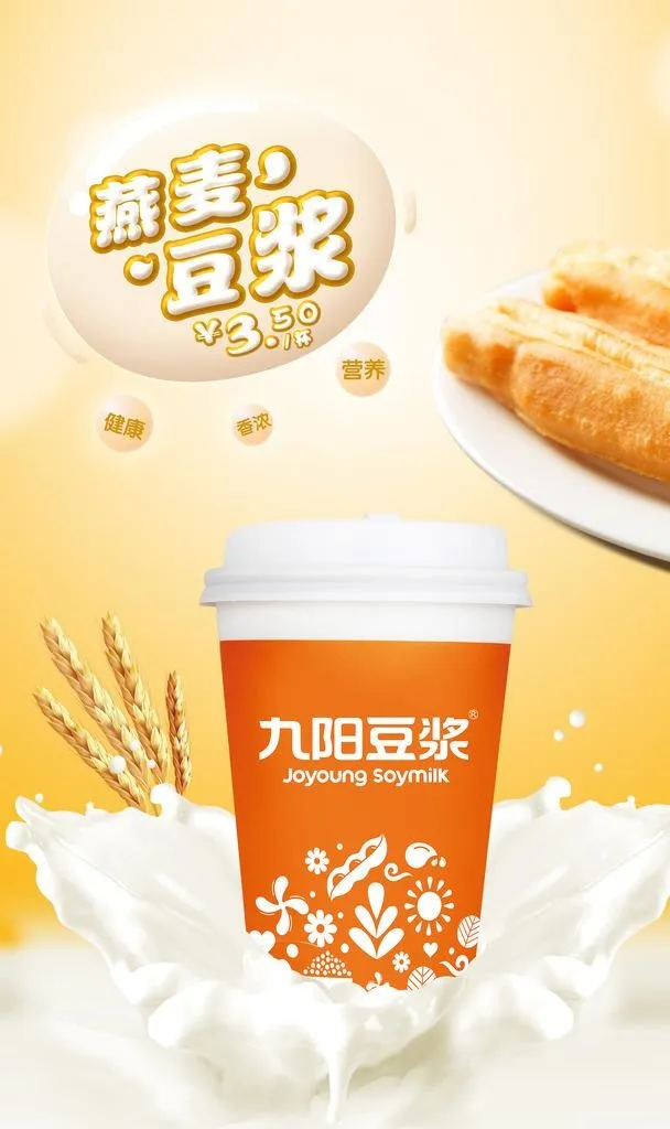 九阳燕麦豆浆图片(3543x5669)psd模版下载