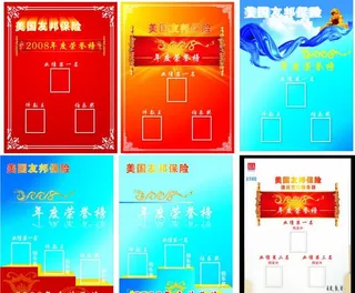 年度荣誉榜图片