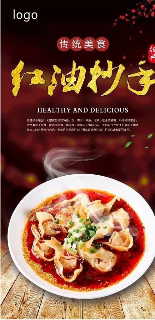 红油抄手图片cdr矢量模版下载