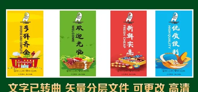 超市展板图片