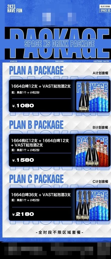 套餐图片(1080x2338)psd模版下载