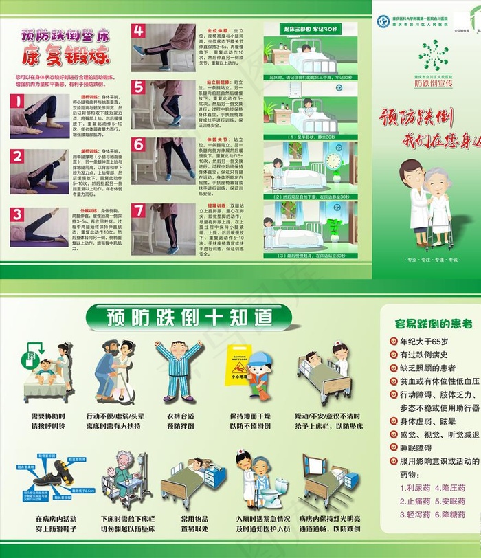 预防跌倒坠床四折页图片