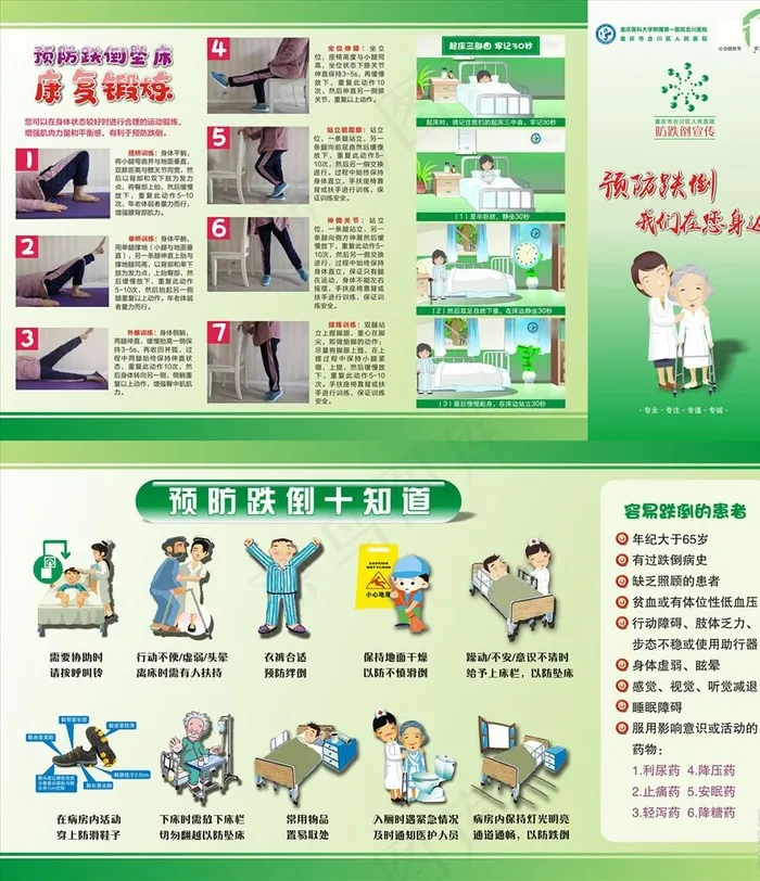 预防跌倒坠床四折页图片(0*0像素())cdr矢量模版下载