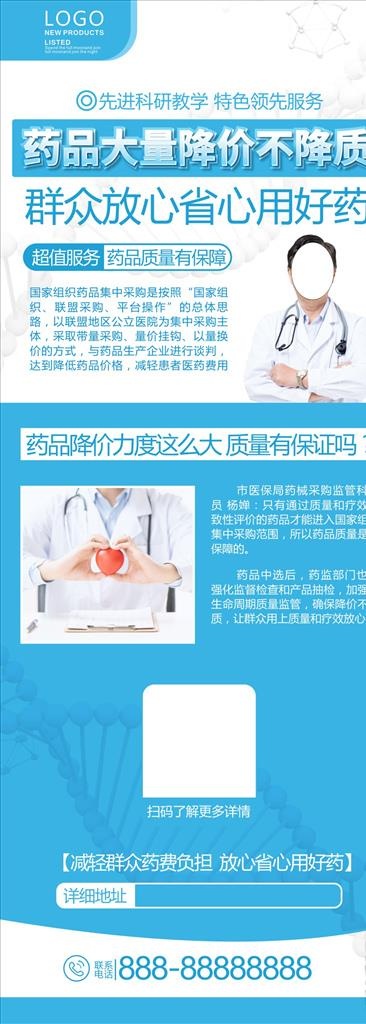 药品降价图片(700X1800)cdr矢量模版下载