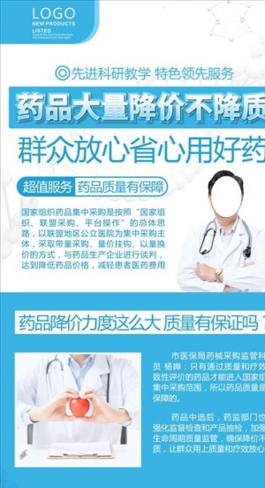 药品降价图片