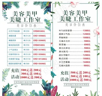 美容 美甲 美睫 价格表图片