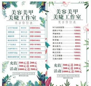 美容 美甲 美睫 价格表图片