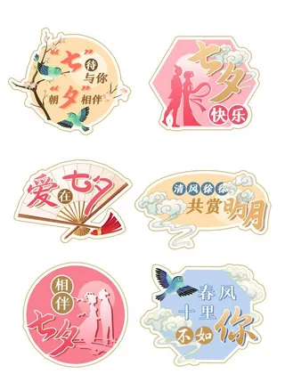 七夕情人节拍照道具手举牌图片