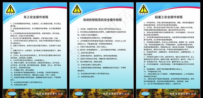 安全操作规程图片(2362X3543(DPI:100))psd模版下载