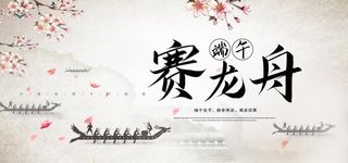 赛龙舟图片