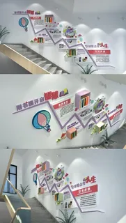 以书养德校园楼梯文化墙图片