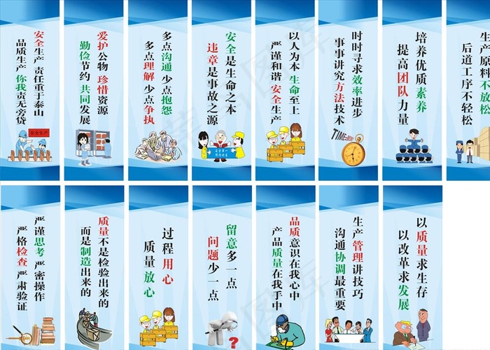 车间标语图片cdr矢量模版下载