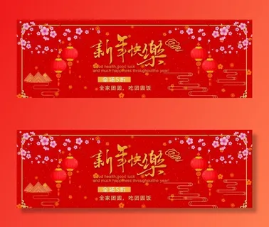 新年元旦烫金红色海报背景图片