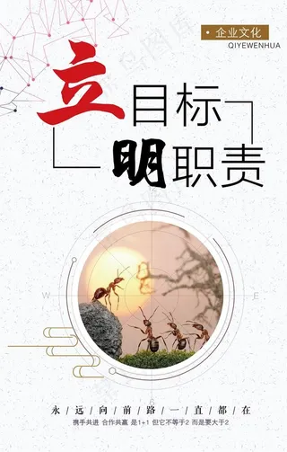 立目标明职责图片
