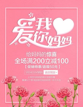 粉色母亲节海报图片