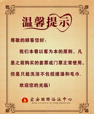 套票温馨提示图片