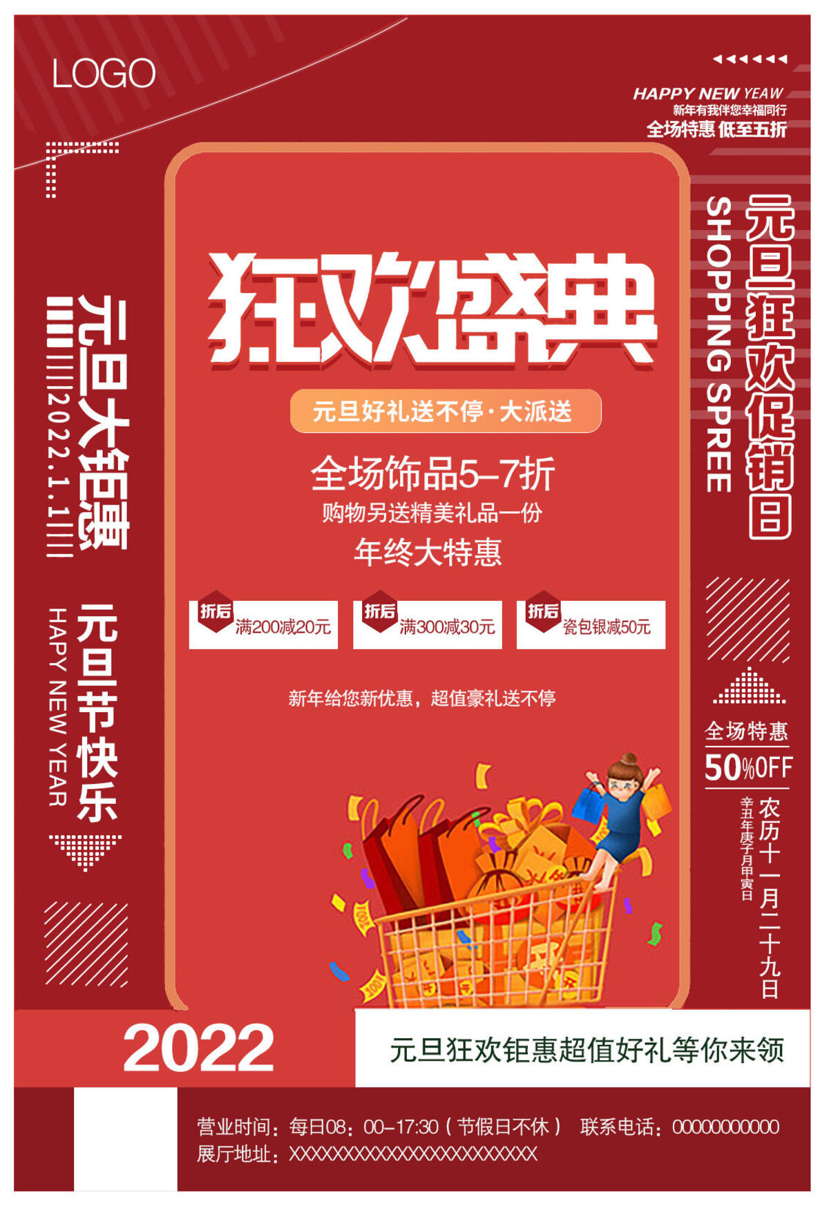 元旦海报促销海报图片(1131x1646)psd模版下载