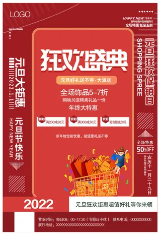 元旦海报促销海报图片