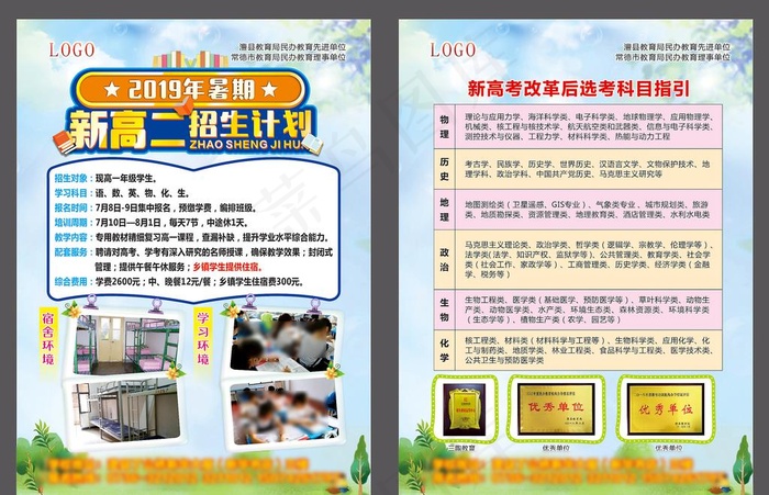招生单页图片cdr矢量模版下载