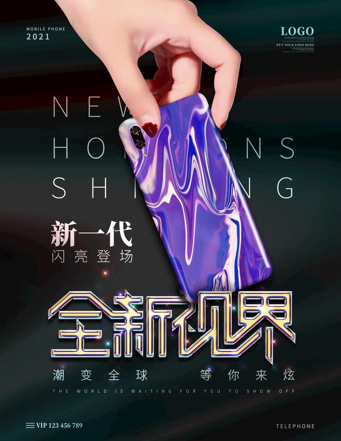 手机海报图片(3543x4724)psd模版下载