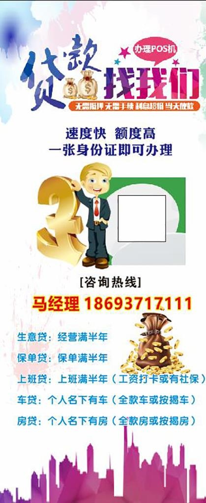 贷款展架图片cdr矢量模版下载