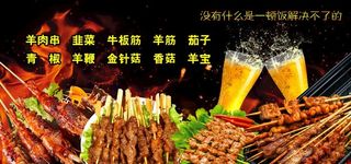 烧烤啤酒 羊肉串图片