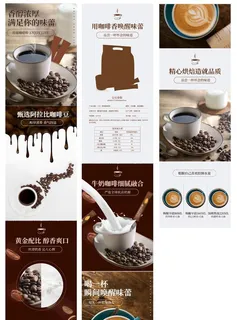 食品茶饮咖啡粉咖啡豆详情页图片