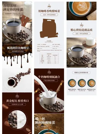 食品茶饮咖啡粉咖啡豆详情页图片