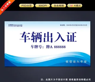 车辆通行证图片