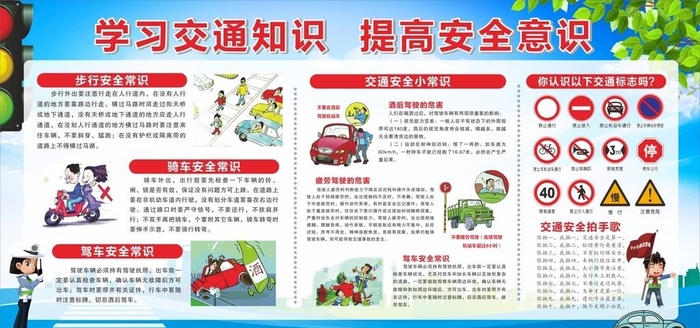 交通安全宣传栏图片