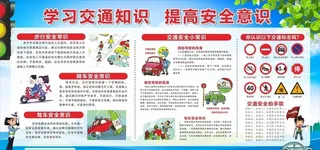 交通安全宣传栏图片