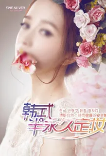 韩式半永久定妆海报图片