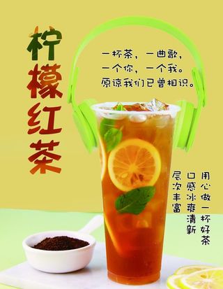 柠檬红茶图片