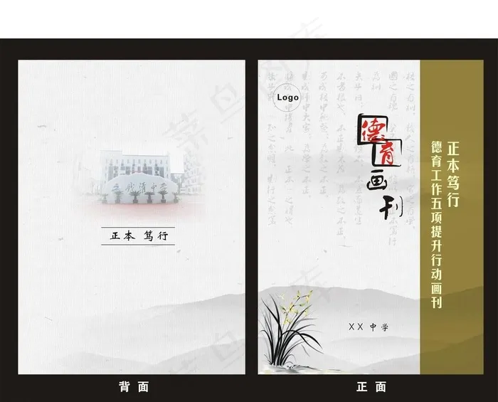 德育图册中国风封面图片cdr矢量模版下载