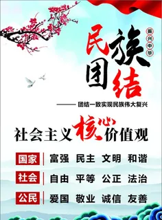 民族团结图片