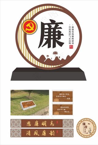 廉政文化图片