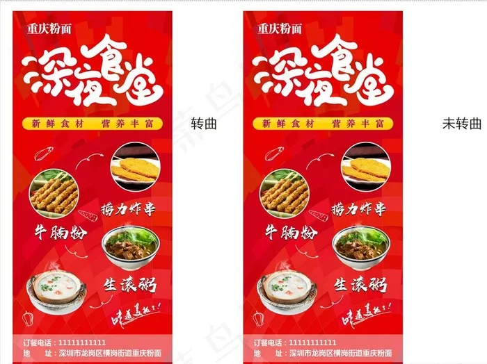 深夜食堂展架图片(370X270)cdr矢量模版下载
