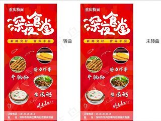 深夜食堂展架图片