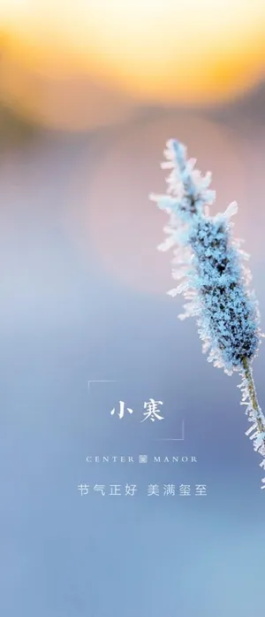 小寒图片 小寒图片