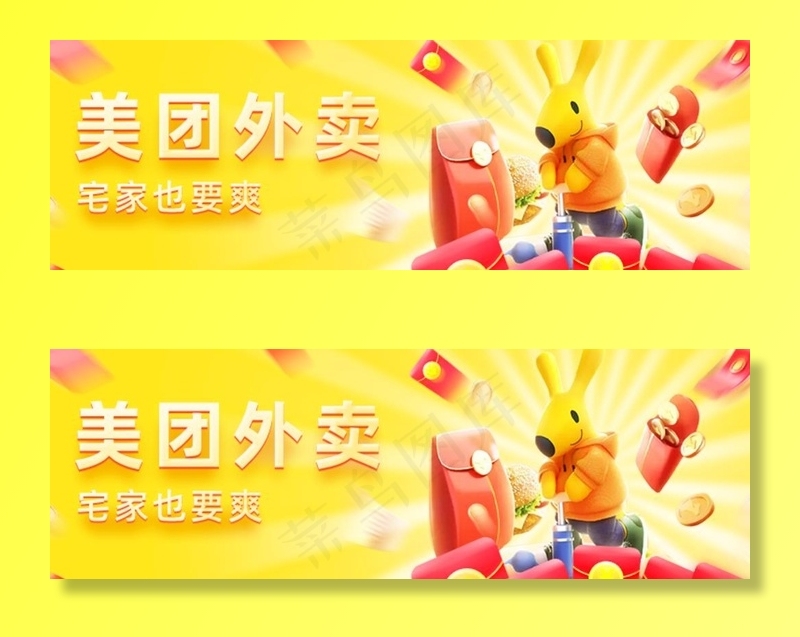 app美团电商banner外卖图片(750x270)psd模版下载