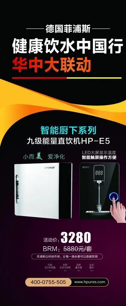 净水图片(3150x7087)psd模版下载