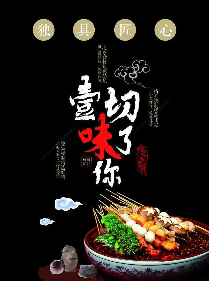 麻辣烫海报图片psd模版下载