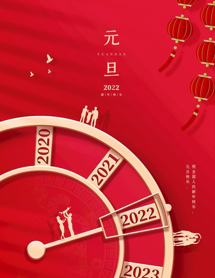 元旦 图片(3543x4724)psd模版下载