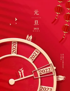 元旦 图片 元旦 图片
