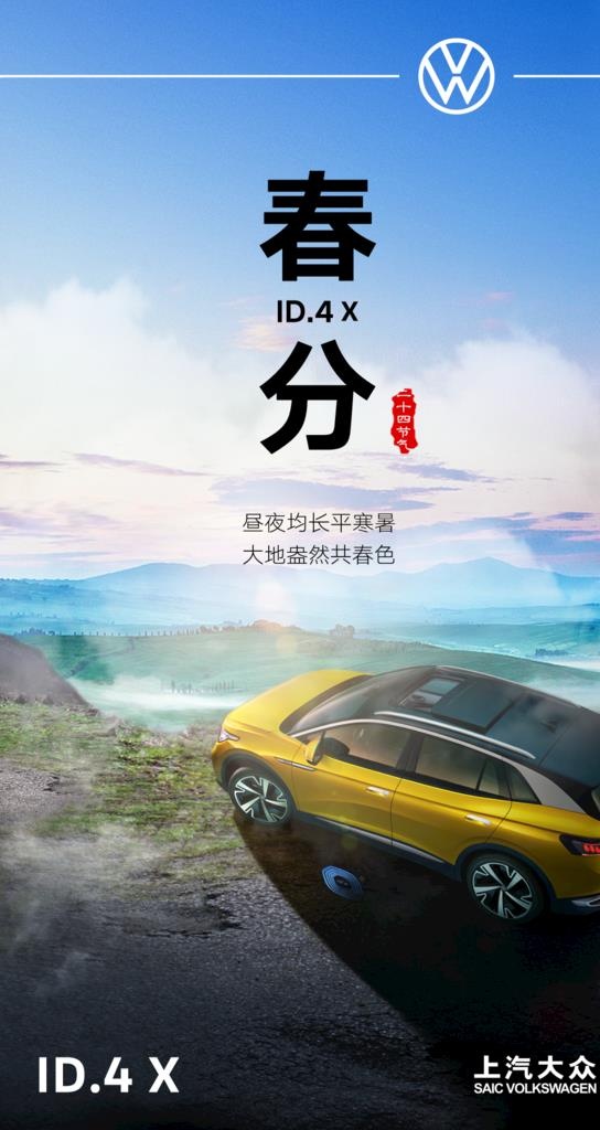 二十四节气 春分图片(1080x1920)psd模版下载