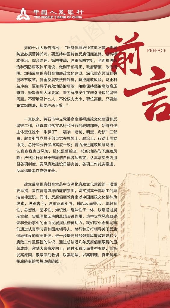 企业文化企业前言图片cdr矢量模版下载