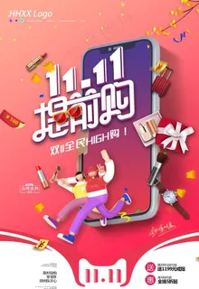 双十一预售图片 双十一预售图片