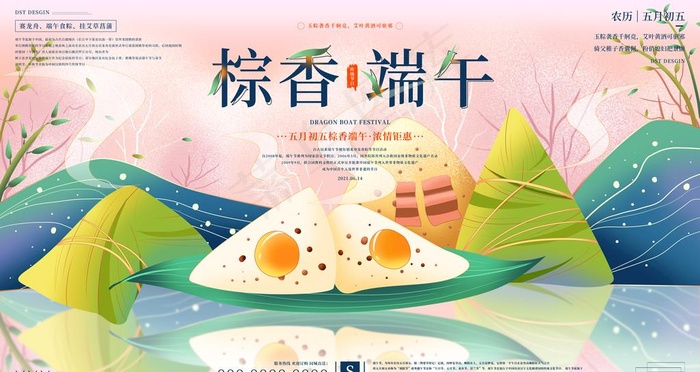 端午图片psd模版下载